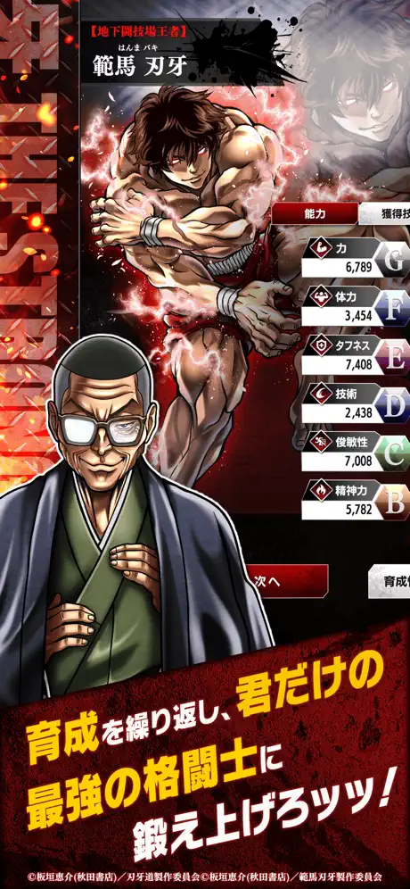 刃牙 THE STRONGEST PROOFアプリ screenshot 4