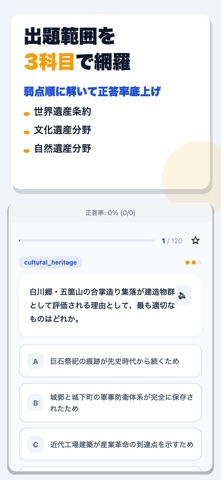 世界遺産検定 合格ドリル iPhone screenshot