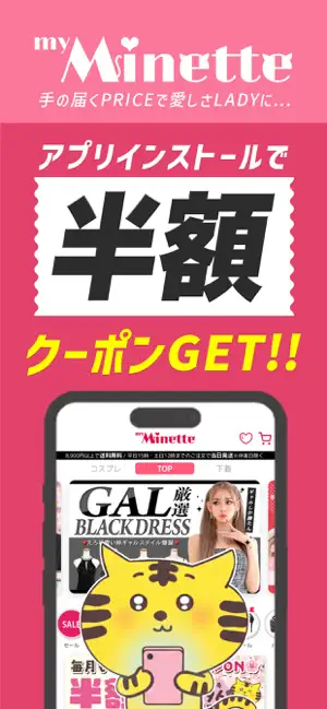 myMinette公式アプリ screenshot 1