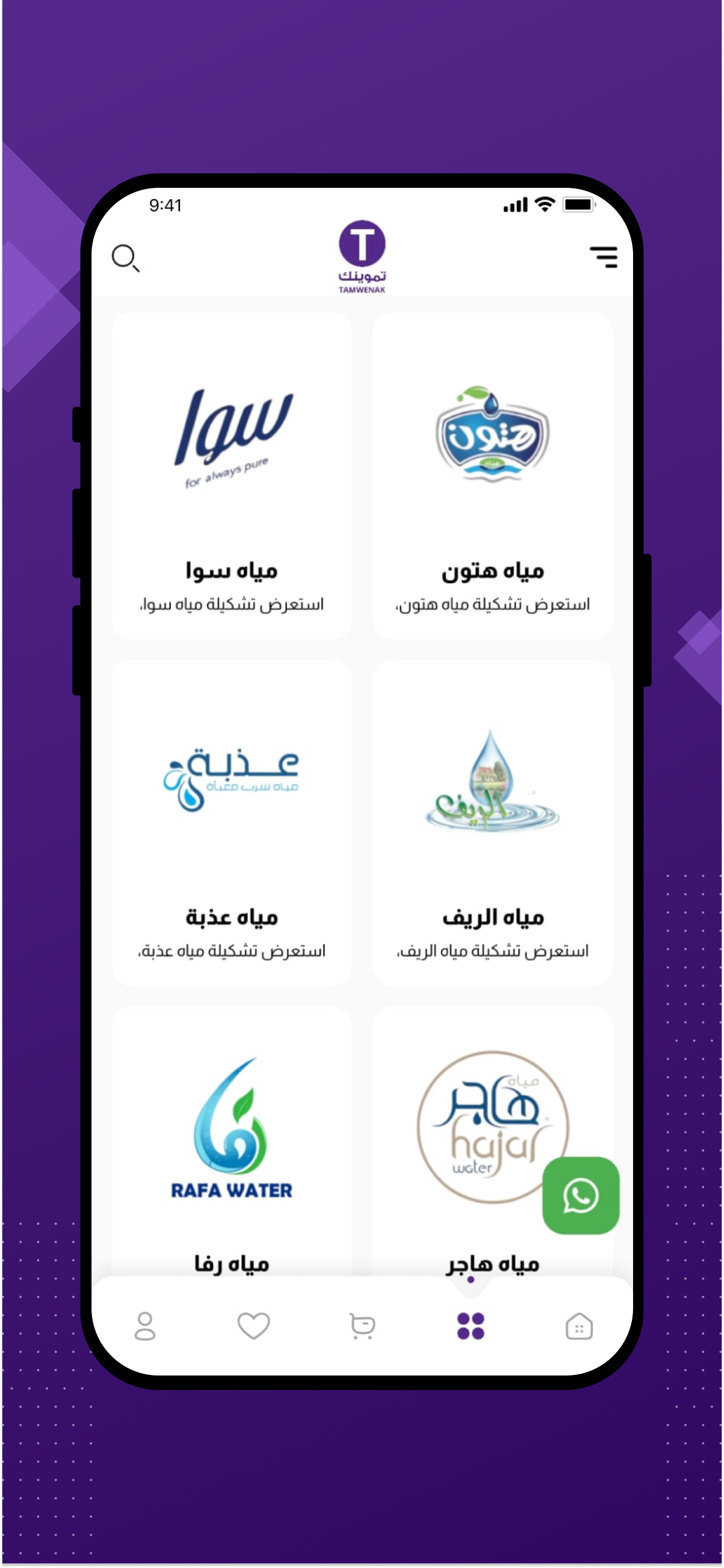 تموينك