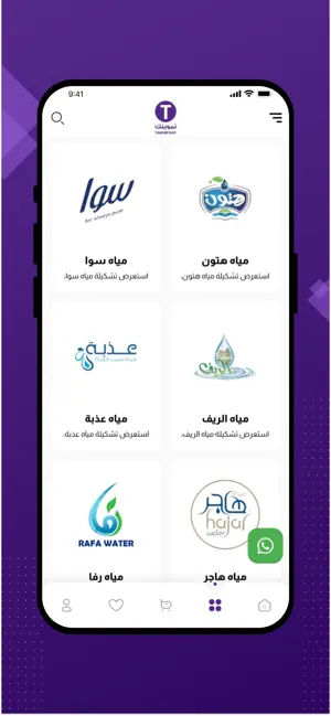 تموينك screenshot 2