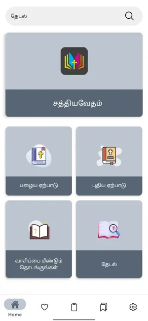 Tamil Bible app SathiyaVedham screenshot 1