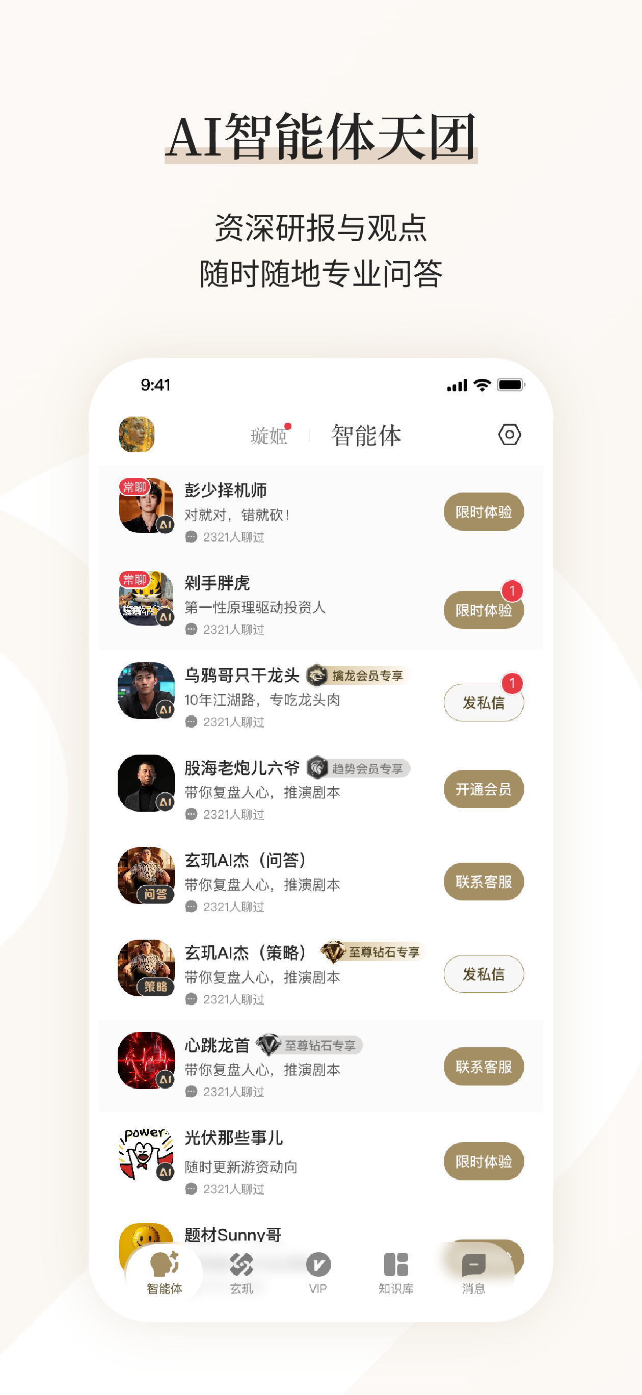玄玑AI screenshot 6