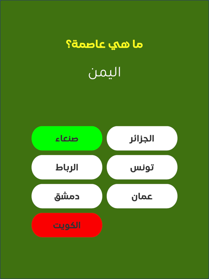 عربي كراش - لعبة الدول العربية