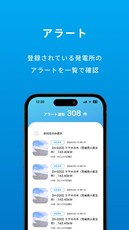 まとめてソーラー screenshot-4