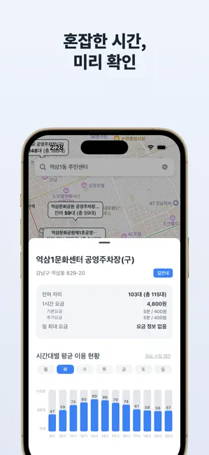 실시간공영주차 iPhone screenshot 3
