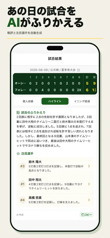シェアスコア｜少年野球や高校野球の感動を形に screenshot 4 of 8