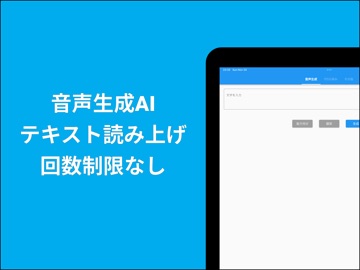 音声生成AI - 音声読み上げ - TryVoice iPad screenshot