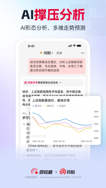 Iwencai screenshot-5