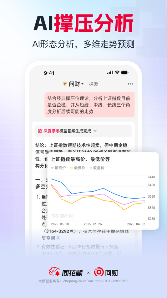 #6. Iwencai (iOS) By: 浙江同花顺基金销售有限公司