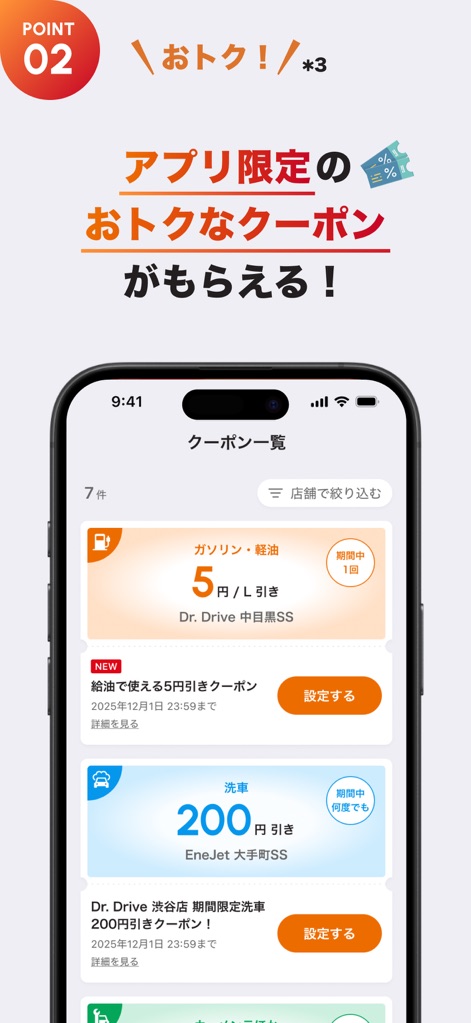 ENEOS公式アプリ - カーライフまるごと！みんなのアプリ - 