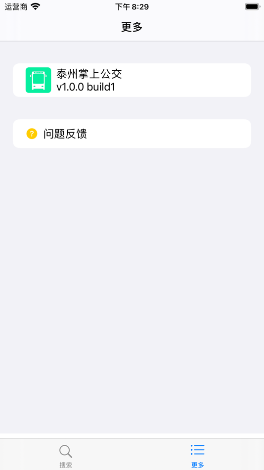 #3. 泰州掌上公交 - 实时公交查询 (iOS) 来自: 永超 侯