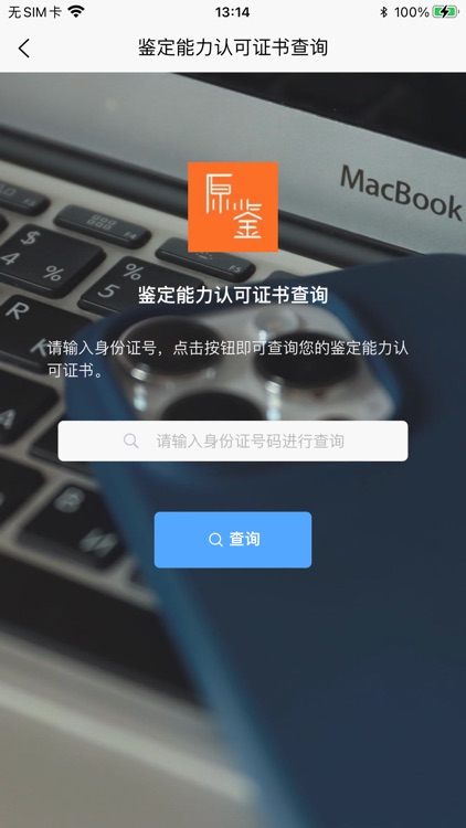 原鉴鉴别 screenshot-4