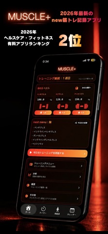 Muscle+ - 筋トレ記録アプリ のスクリーンショット
