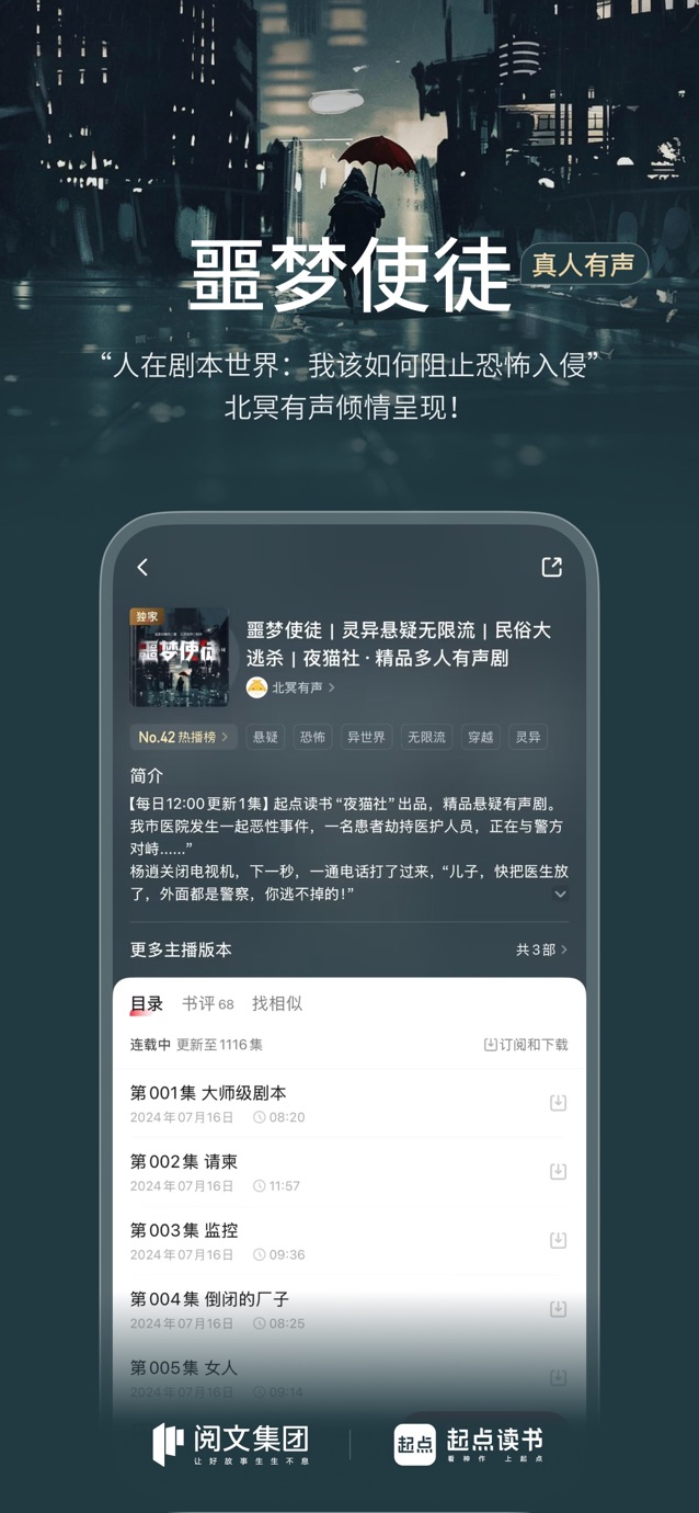 起点读书-看小说听书的阅读神器 截图
