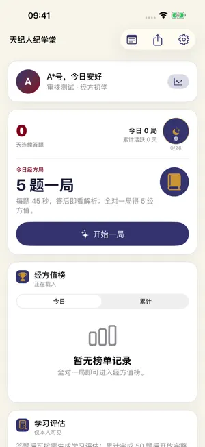 天纪人纪学堂 screenshot 2