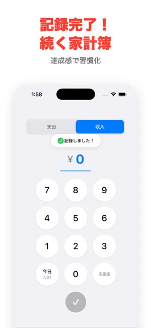 はじめての家計簿 screenshot 4