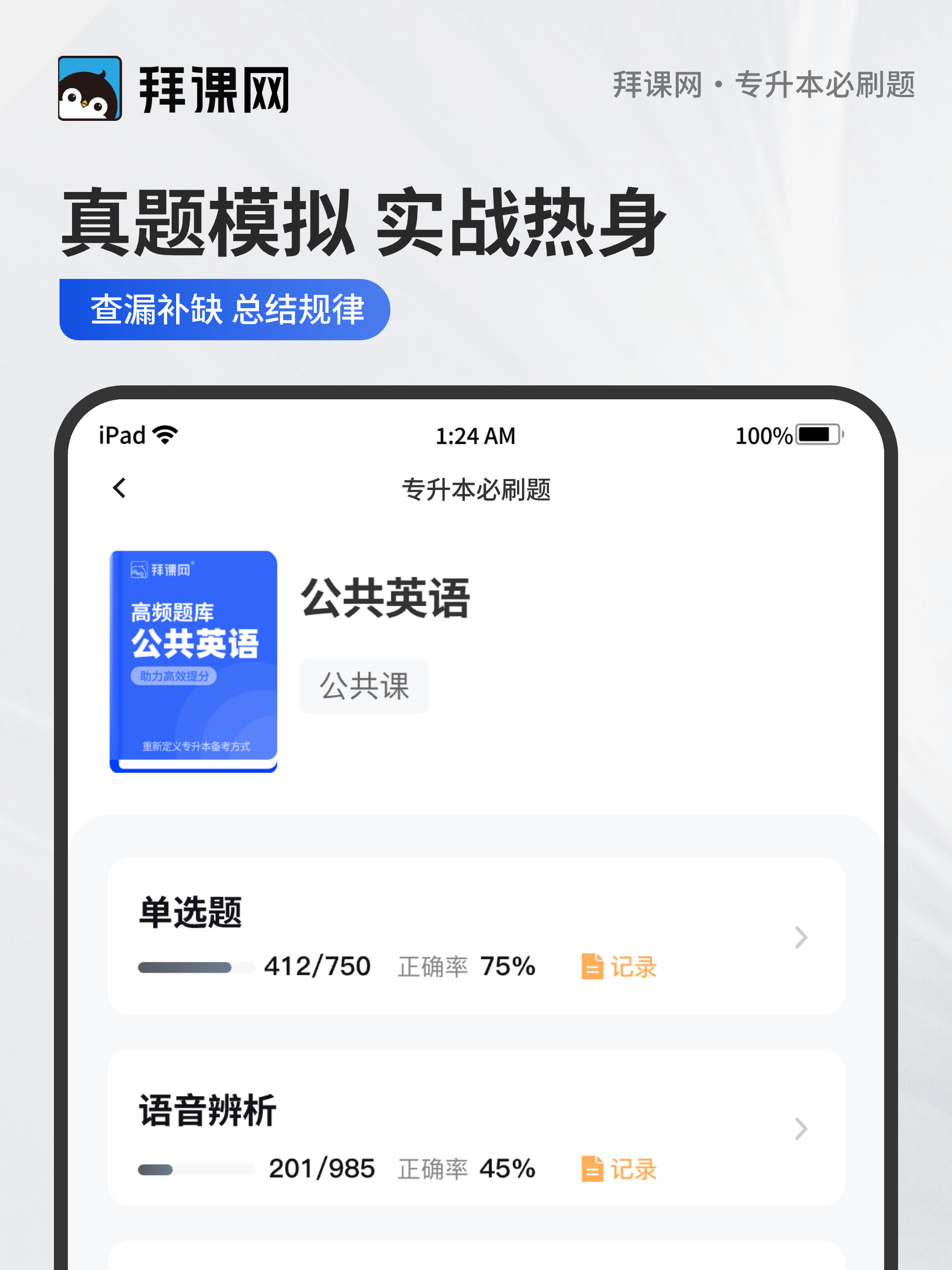 专升本必刷题-统招专升本题库