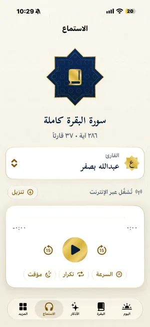 ورد البقرة screenshot 4