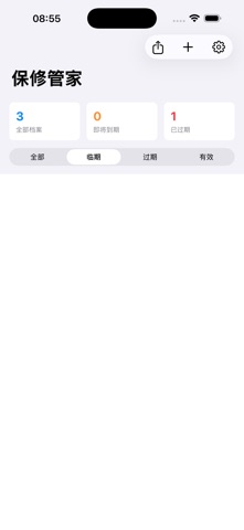 保証管理・レシート期限通知2026 のスクリーンショット