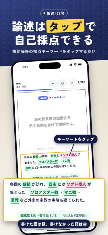 Memora X 世界史一問一答 screenshot 3 of 10
