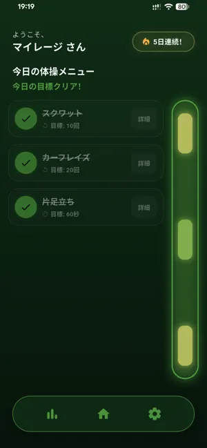 Taisou Mileage screenshot 4