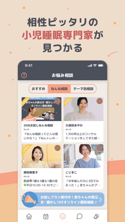 Lullaby 寝かしつけ・ぐっすり 赤ちゃんの睡眠アプリ