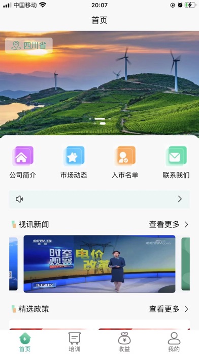 云能时代 Screenshot