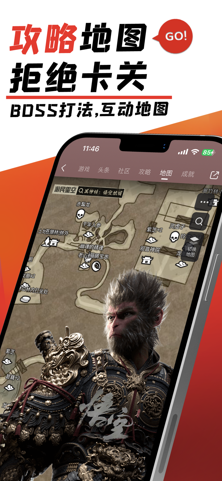 游民星空-攻略工具资讯一网打尽的游戏社区 screenshot 1