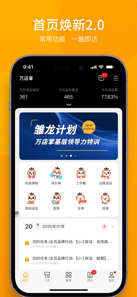 万店掌-人工智能新零售运营平台 - The app presents an intuitive operational dashboard, featuring real-time customer traffic data and quick access to essential modules like remote store inspection.