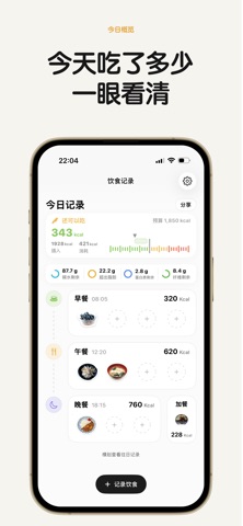 食小记 - 吃饭很日常，记录也可以很轻松 screenshot