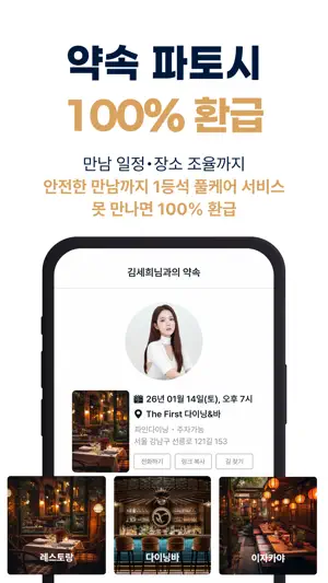 퍼스트클래스: 100% 프라이빗 매칭 소개팅 screenshot 4