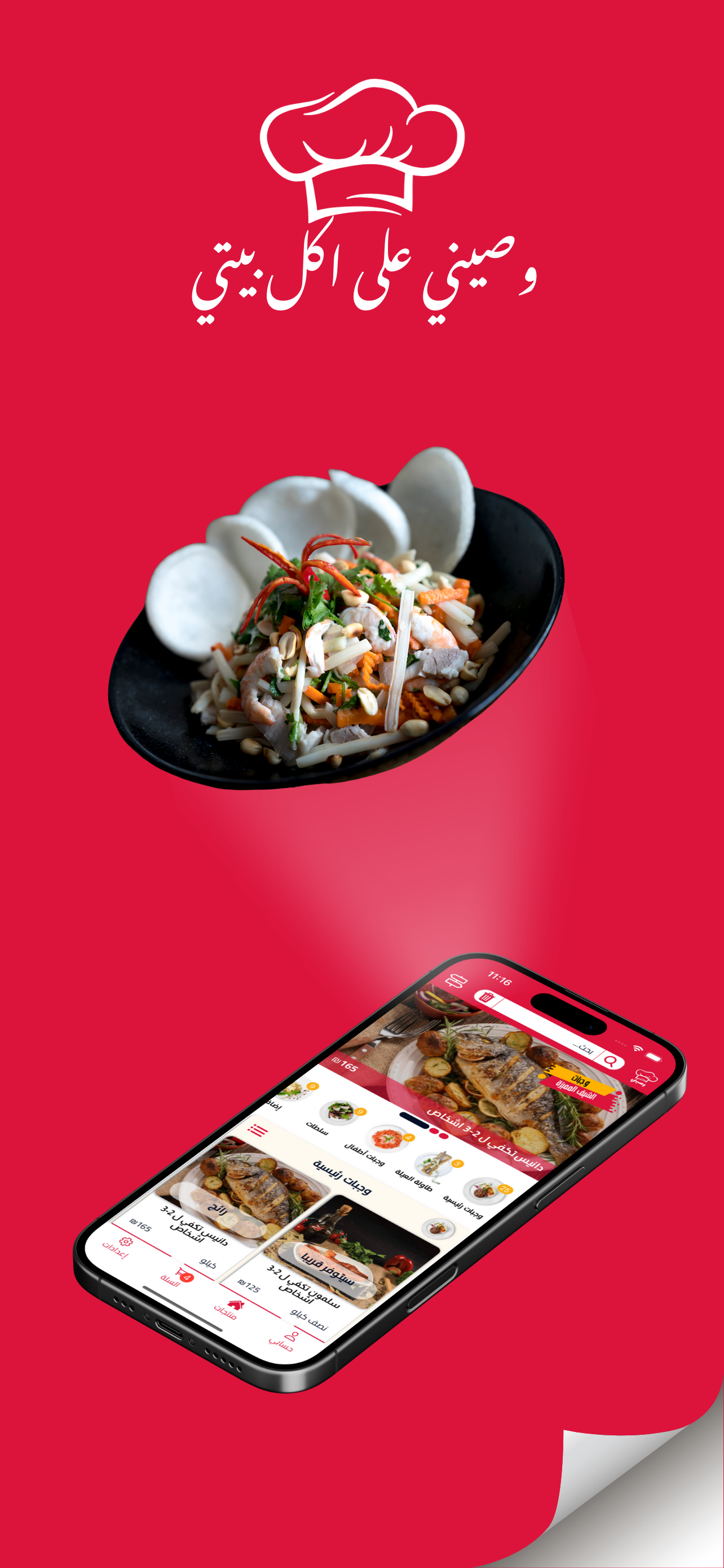 وصيني - اكل بيتي screenshot 2