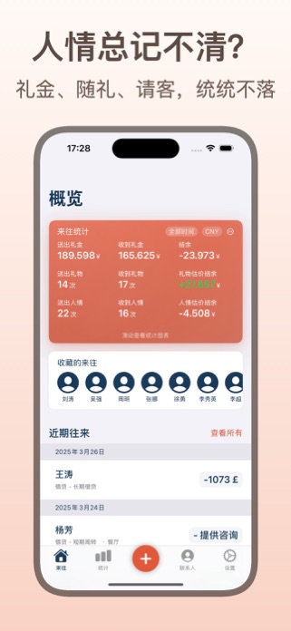 Screenshot of 往来账本 - 人情随礼记账工具