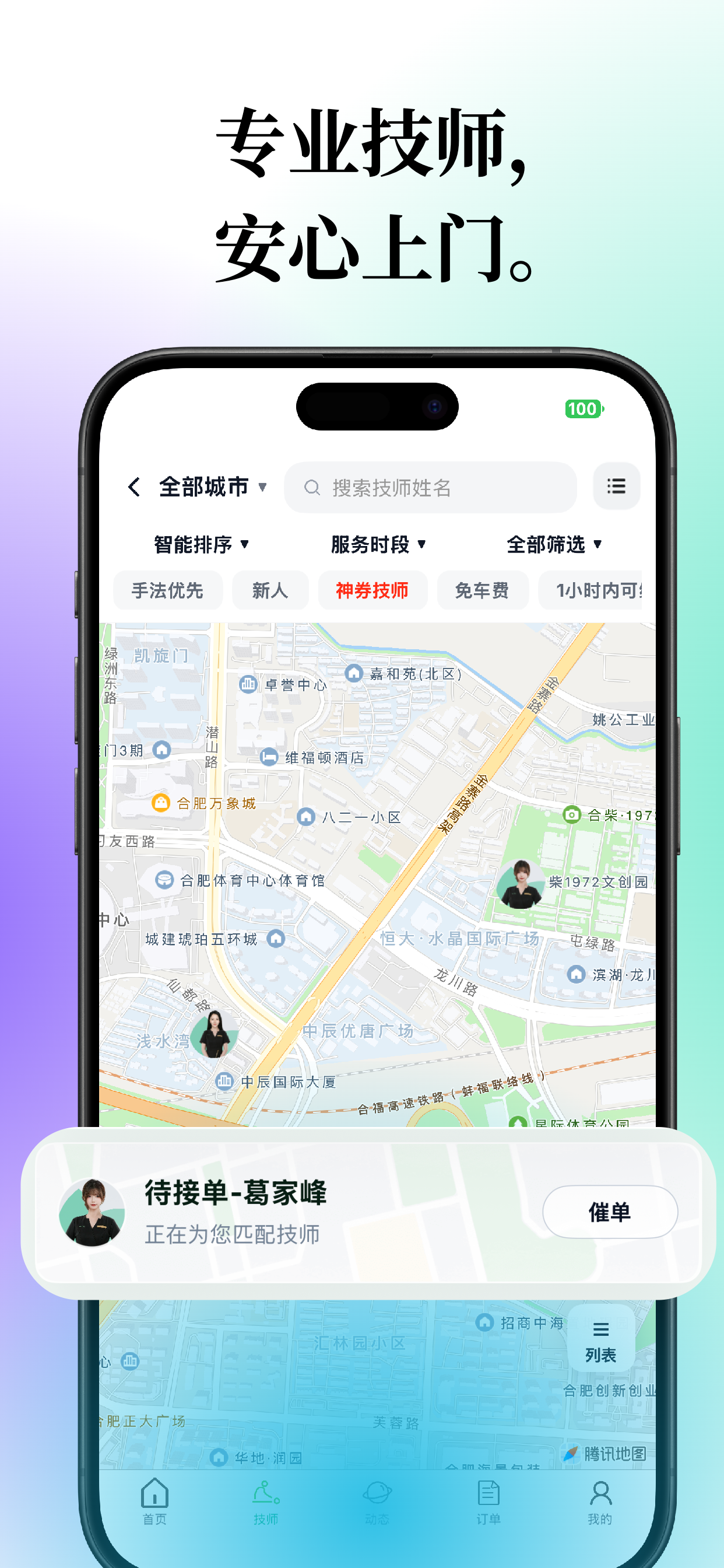 摩摩到-上门按摩真实服务平台 screenshot 3