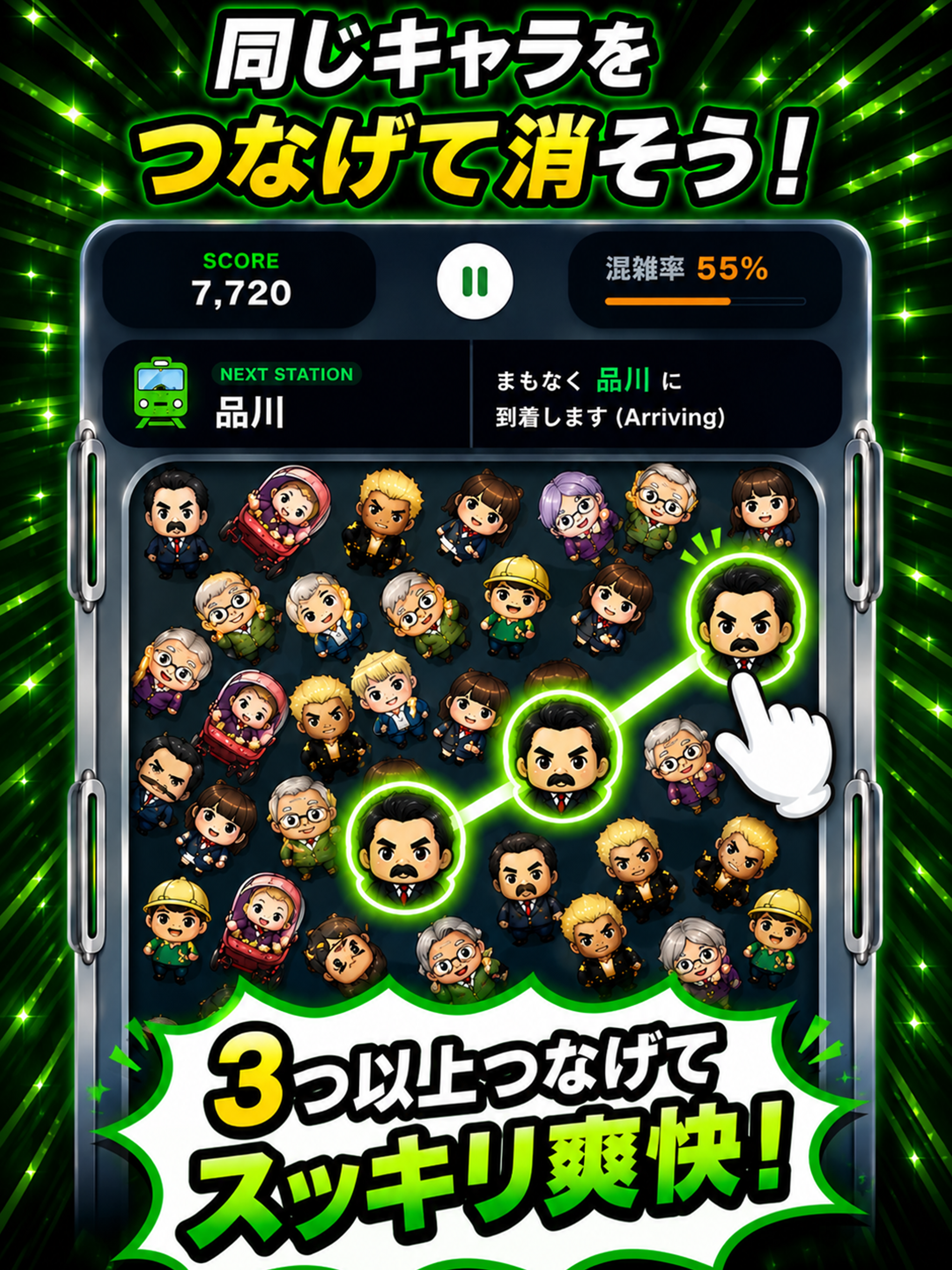 トレインラッシュ - 満員電車パズルゲーム