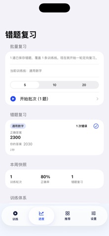 英语数字训练 screenshot