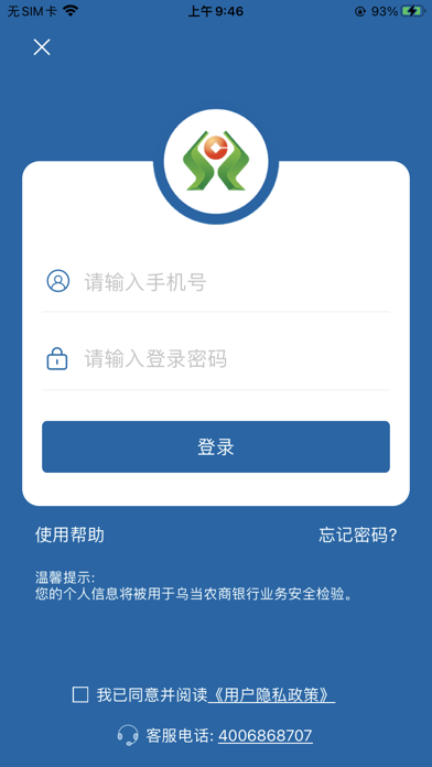 Screenshot #1 pour 乌当农商银行