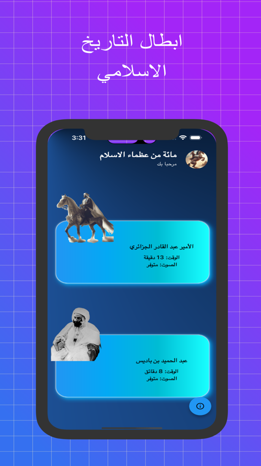 #4. مائة من العظماء (iOS) 由: Omar Mahmoud