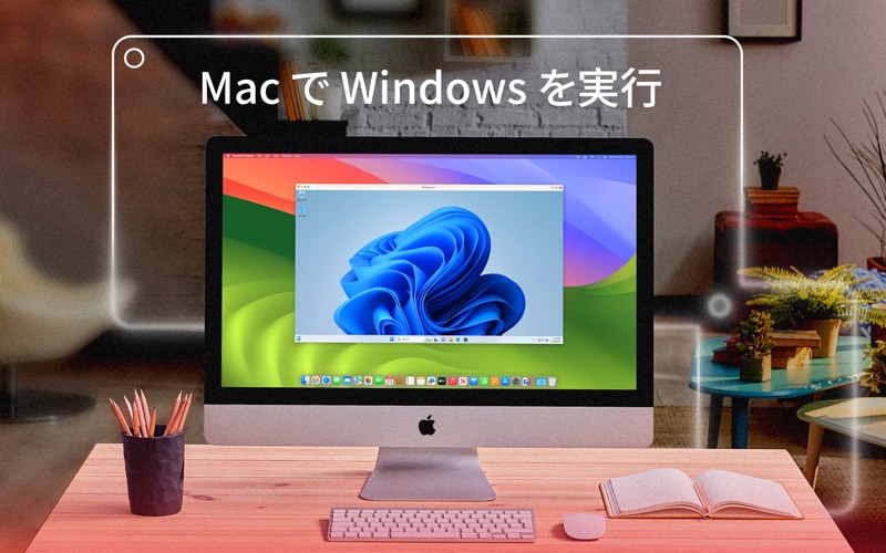Parallels Desktopのスクリーンショット - 1