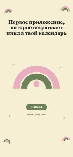 Скриншот Spanda: Cycle Calendar на iPhone 1