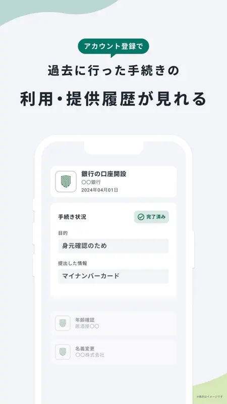 TRUSTDOCK（トラストドック）｜公的身分証で本人確認 screenshot 4 of 7