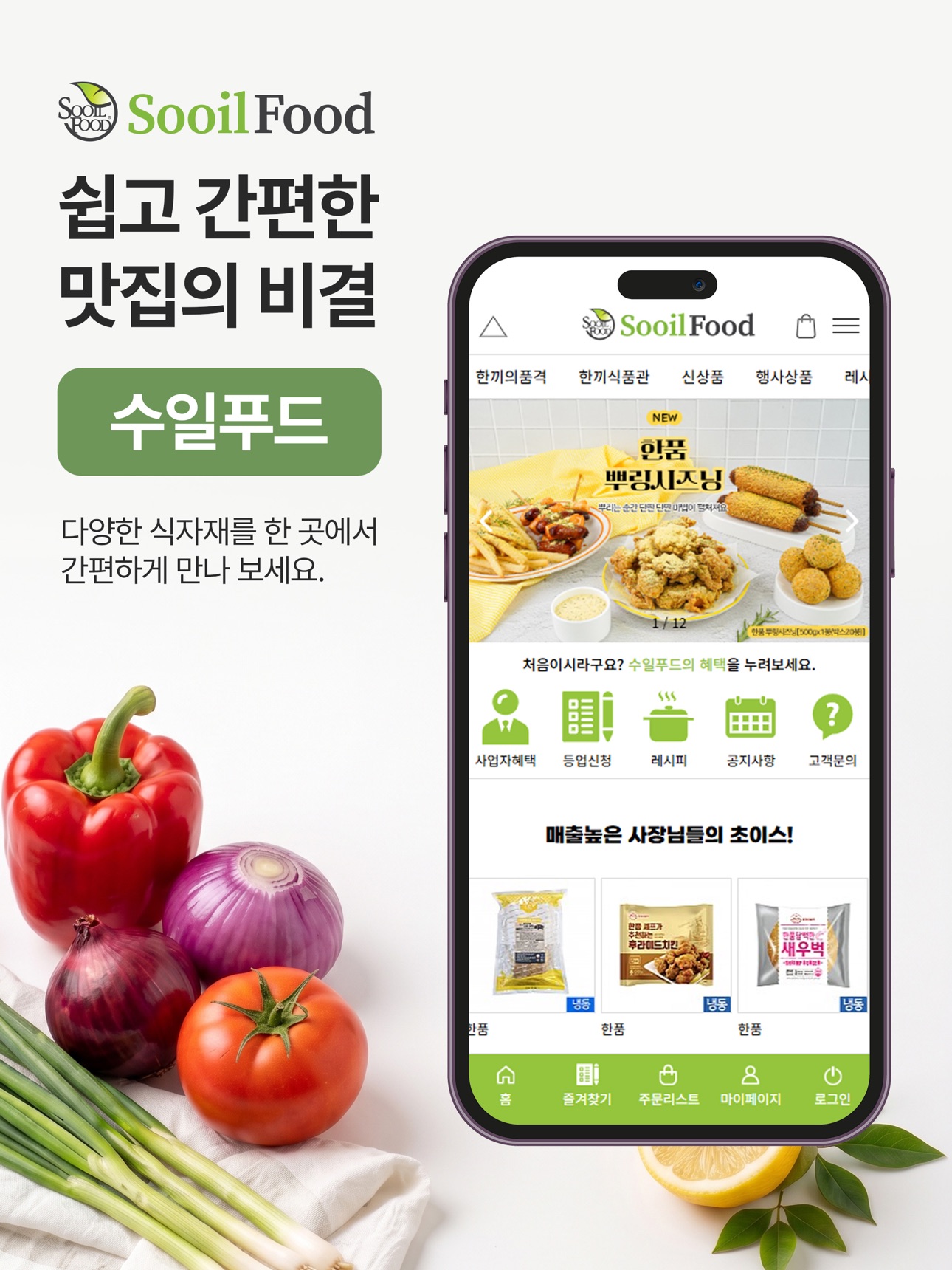 Screenshot 5 of 수일푸드몰 - 쉽고 간편한 맛집의 비결