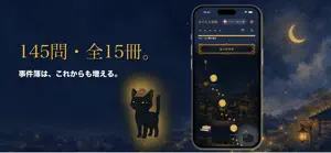 ゆびさき探偵 ― 辻見町事件簿 ―｜推理ノベル screenshot 4
