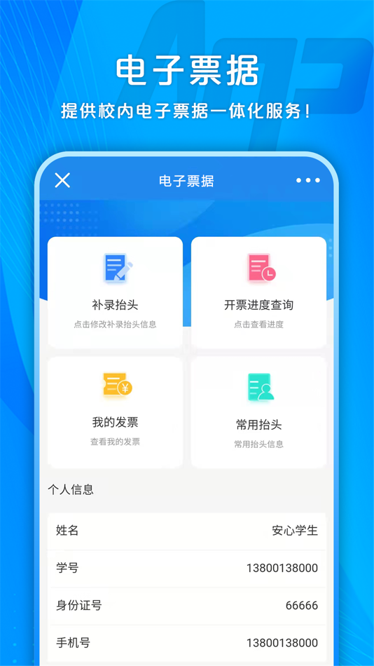 #3. 校园安心付 (iOS) 由: Chengdu ZhiHuiAnXin Technology Company Limited
