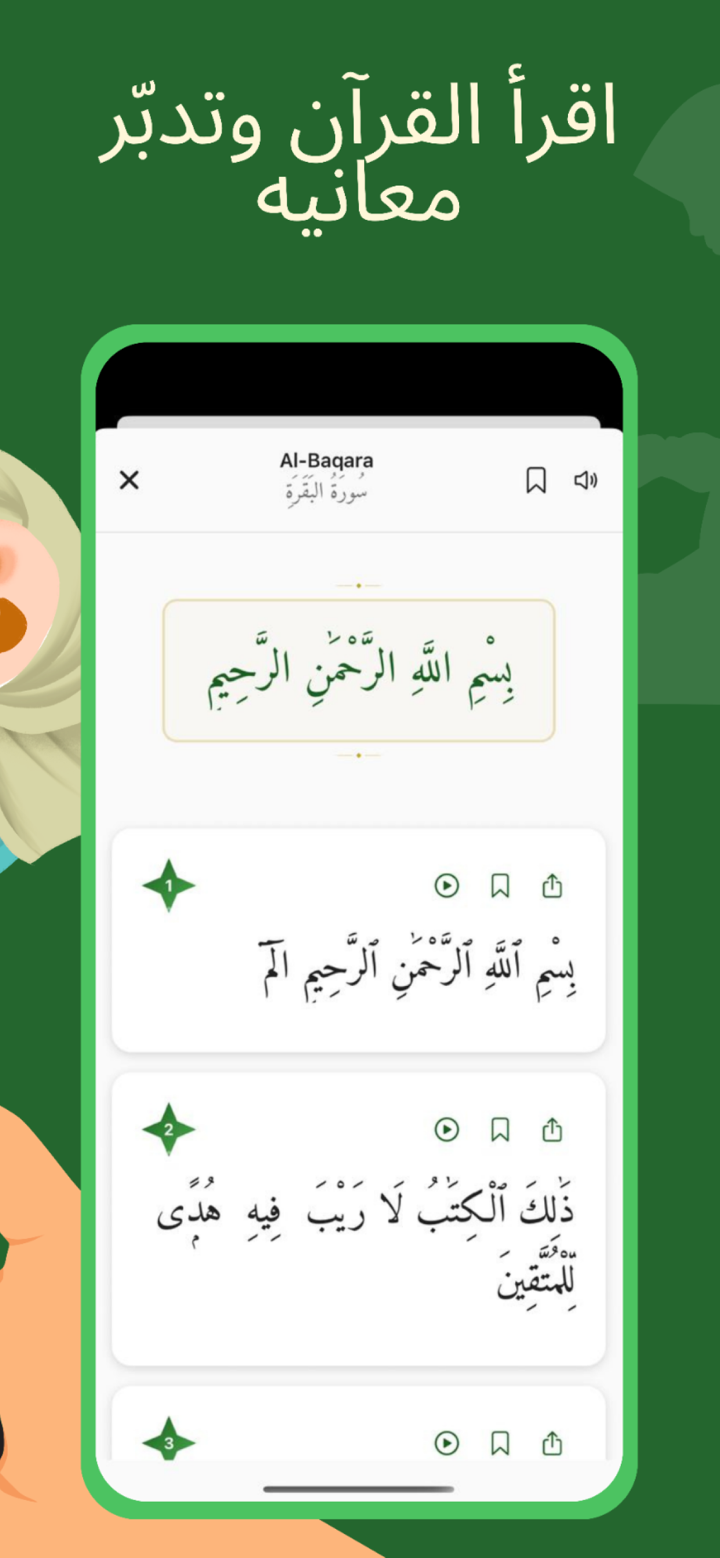 Muslim Mubarak: الصلاة والقرآن screenshot 4