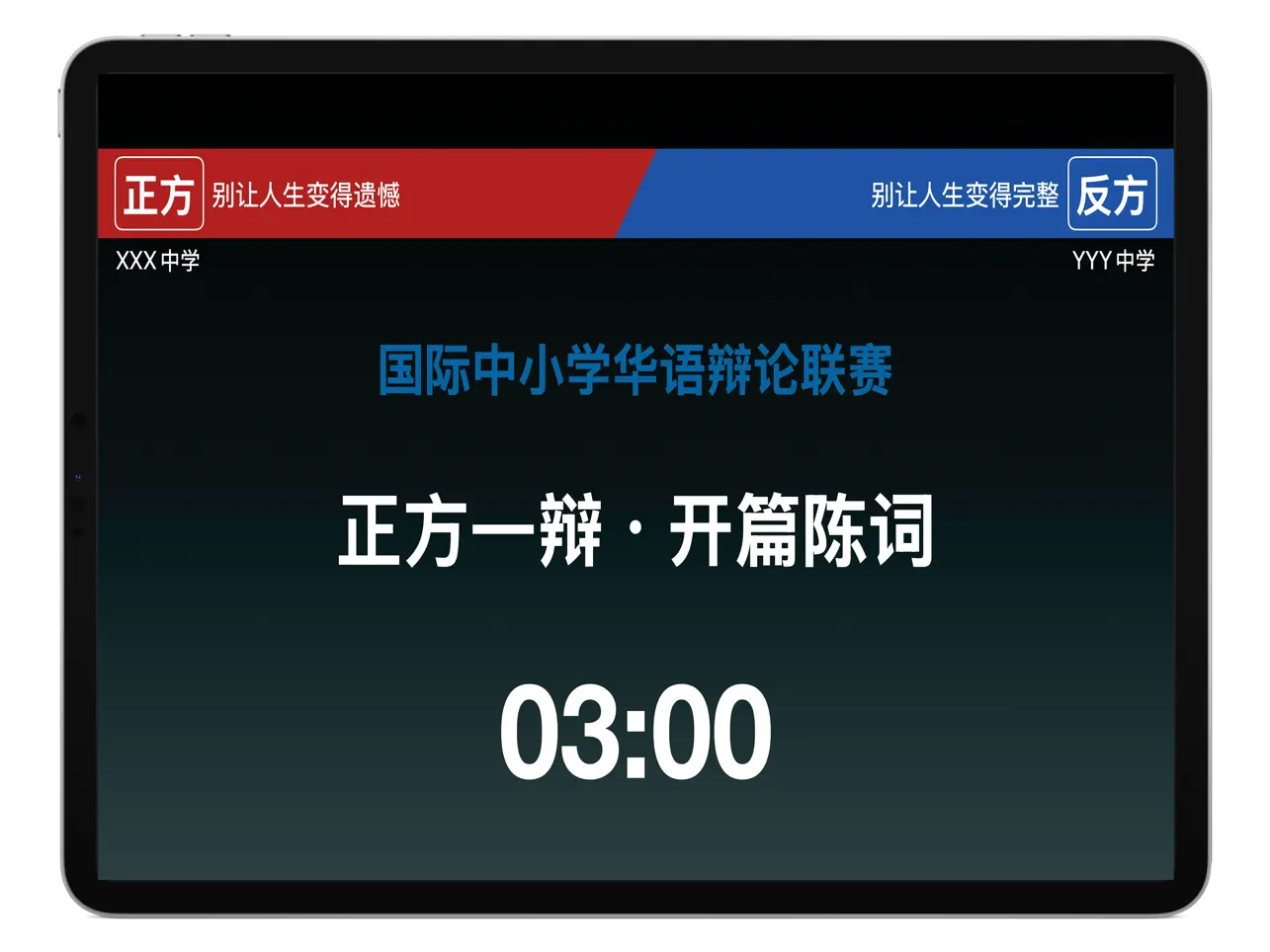 极简辩论计时器 Screenshot 3
