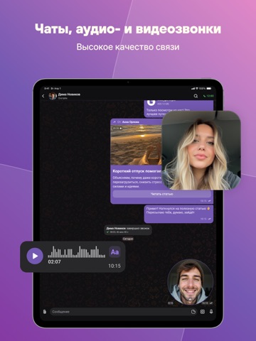 Мессенджер Gem Space－Сообщения iPad screenshot 1