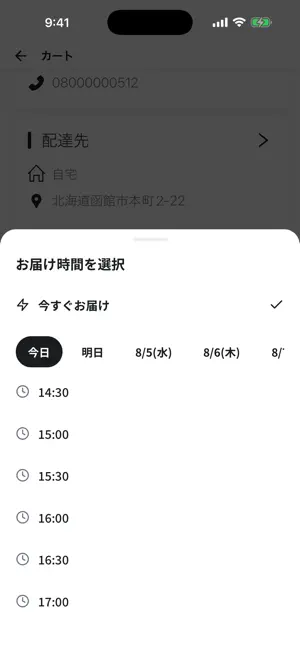 ３つ星キャリー 函館のデリバリー・宅配アプリ screenshot 1