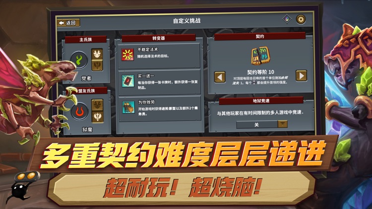 怪物火车-联机挑战玩法上线 screenshot-4